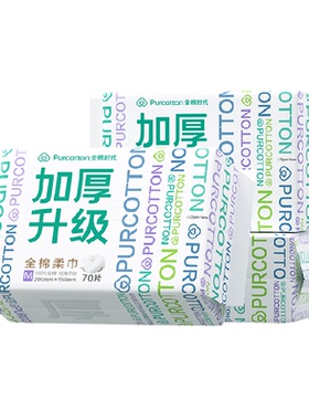 全棉时代加厚一次性洗脸巾