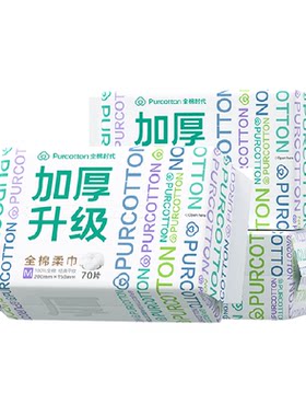全棉时代加厚一次性洗脸巾