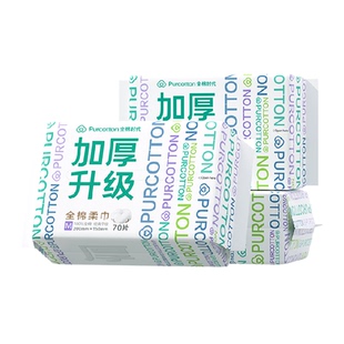 全棉时代一次性洗脸巾加厚棉柔巾纯棉干湿两用美容洁面巾擦脸巾