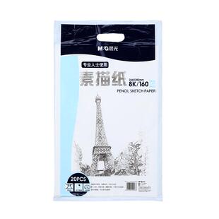 晨光素描纸美术生专用100张水彩纸水粉纸8k画纸加厚空白铅画纸画画纸油画棒纸4k160g绘画纸4开马克笔专用纸