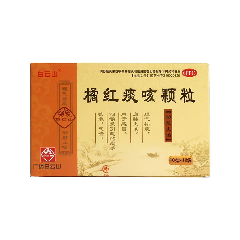 白云山橘红痰咳颗粒10g*12袋/盒感冒咳嗽普通感冒上呼吸道感染