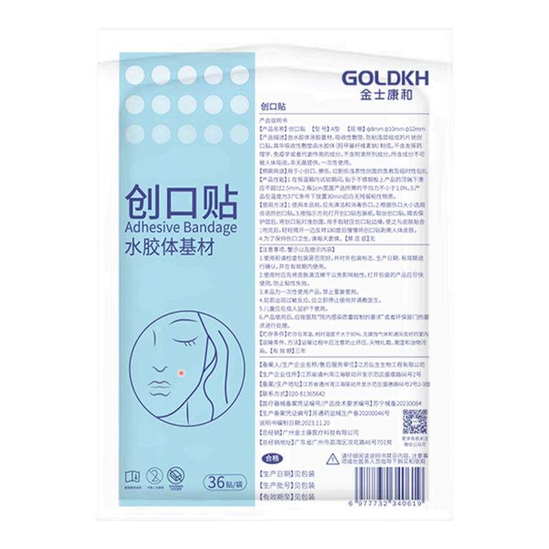 医用水胶体基材痘痘贴痘痕创口贴人工皮可上妆遮盖遮掩伤口隐形贴
