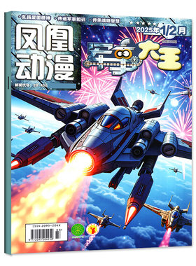 军事大王2026年7-8月新/订阅