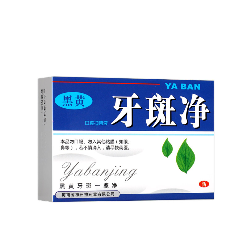 牙斑净速效去牙渍美白10ml