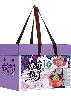 葡萄包装盒7-10斤装空盒现货批发