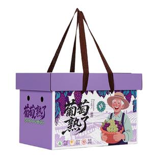 葡萄礼盒包装盒7-10斤装红提巨峰夏黑晴王高档水果纸箱定制批发