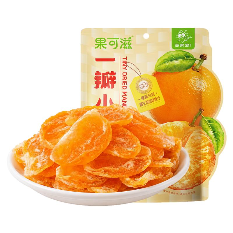 【百果园旗下】一颗小橘子干橘片