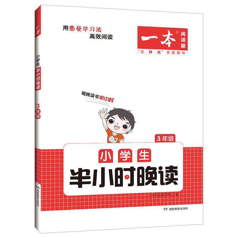 2026一本小学生半小时晚读