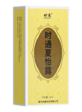 时通夏怡露腋下喷雾剂净味水