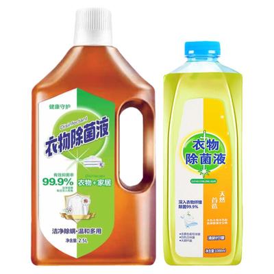 衣物专用消毒杀菌不伤手