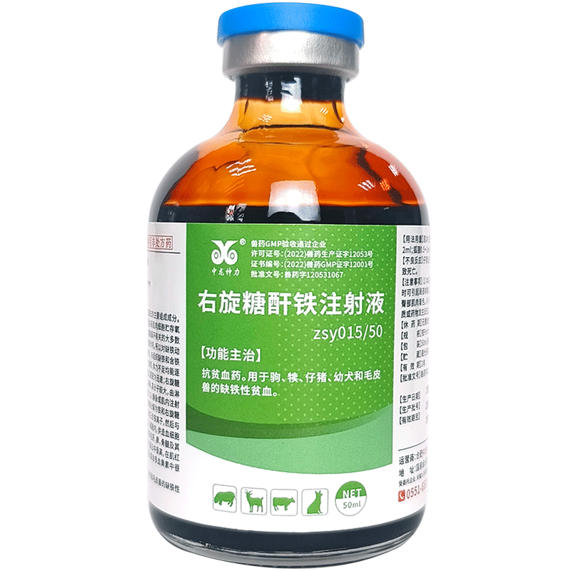 中龙神力右旋糖酐铁兽用注射液仔猪补铁补血针剂牛羊牲血素抗贫血