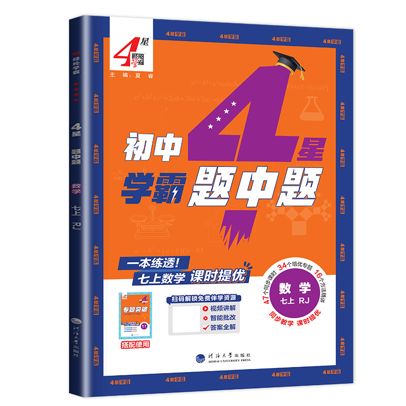 学霸题中题七八九年级上册下册