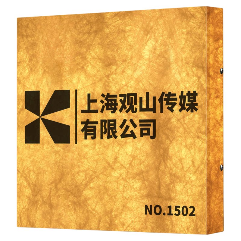 【杜邦纸/灯箱/发光】门牌定制