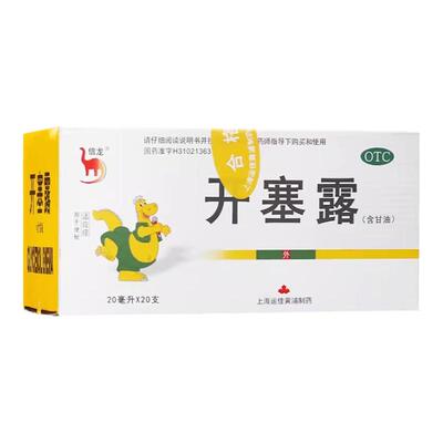 [信龙]开塞露62.5%*20ml*20支/盒便秘润滑通便