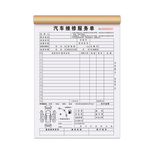 汽车维修服务单二联定制4s店汽修接车报价单据本修理厂配件销售清单三联车辆交车结算施工表修车保养工单2联
