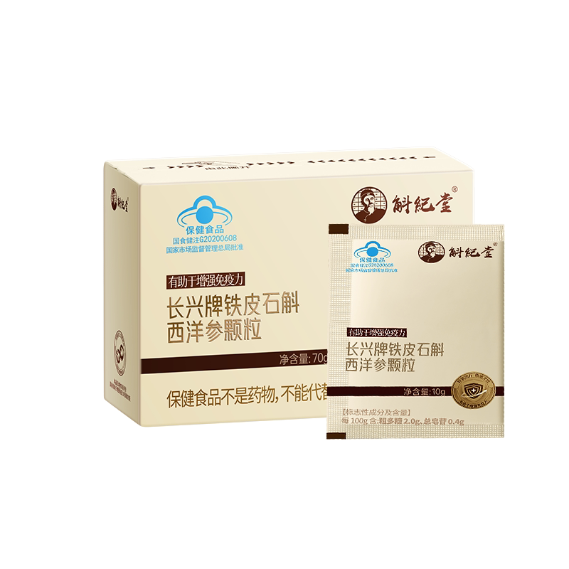 铁皮石斛枫斗西洋参颗粒冲剂茶蓝帽子保健品10g/28袋官方正品认证