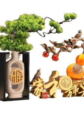 家和万事兴摆件迎客松