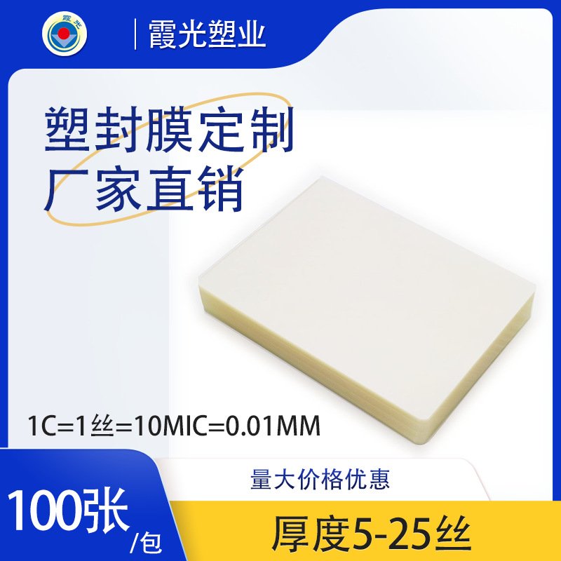 霞光7寸12.5丝塑封包护*，100/135，厂家，，塑膜直张膜卡膜过188