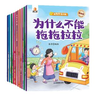 贝丁兔 我为什么不能系列绘本10册 幼儿乱发脾气情绪管理与性格培养故事书0到3岁3-6岁儿童幼儿园入学前2到三岁睡前故事书绘本阅读