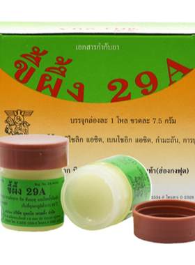 泰国进口29a癣药膏特效止痒杀菌膏外用皮肤真菌感染万能药膏正品