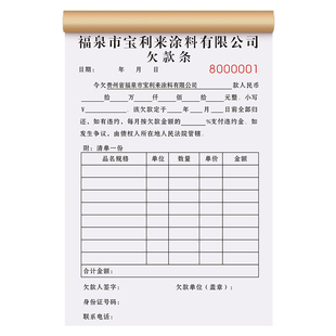 【材料店专用欠款条】定制二联装饰物品采购赊账记账本涂料货物购货赊欠明细清单货款拖欠欠账凭证对账确认单