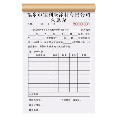 材料店专用欠款条可定制免费设计