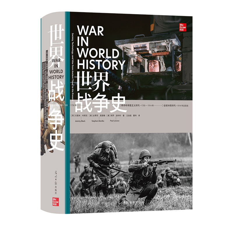 《世界战争史》 4000年战争历程 军事武器装备军事史世界史书籍 后浪现货