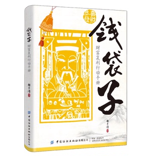 【现货速发】钱袋子：财富复利行动手册 财富增值操作指南，复利赚钱副业赚钱1000种方法副业掌握稳健增值理财复利赚钱正版