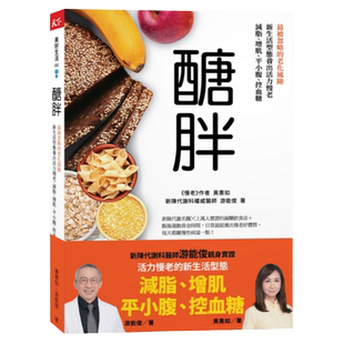 预售【外图台版】糖胖 / 游能俊、黄惠如 - 天下杂志