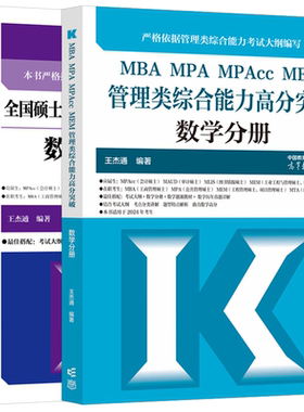 王杰通2026考研MBA硕士研究生