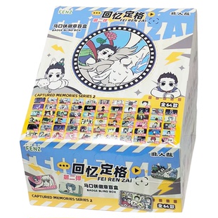 官谷正版非人哉回忆定格第二2弹吧唧马口铁徽章谷子周边女孩礼物