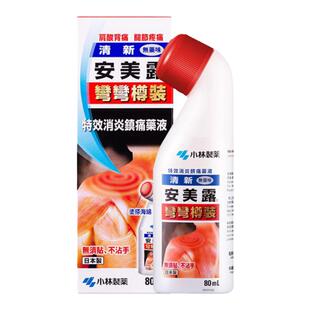 日本小林制药安美露官方旗舰店香港肌肉疼痛涂抹液弯弯樽日版80ml