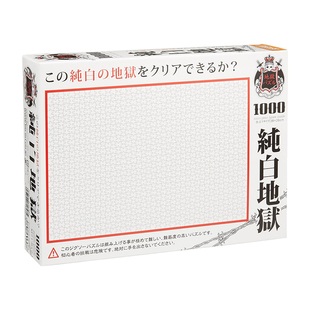 日本BEVERLY拼图108片纯白地狱暗黑灼热极寒 迷你益智玩具1000片