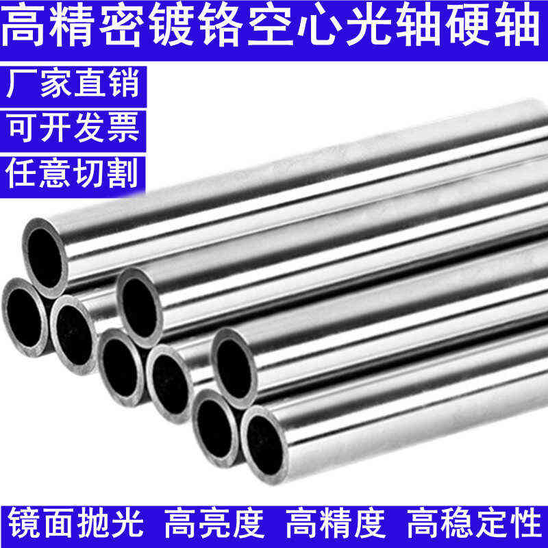 镀铬空心光轴硬轴16/20/25/30/35/40/50/60/65/70空心软轴镀铬管