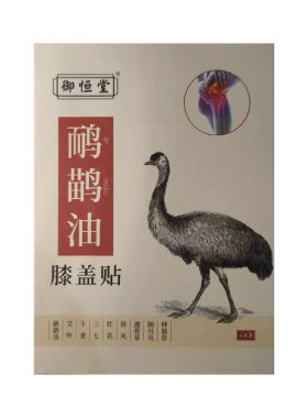 御恒堂鸸鹋贴正品肩颈膝盖贴