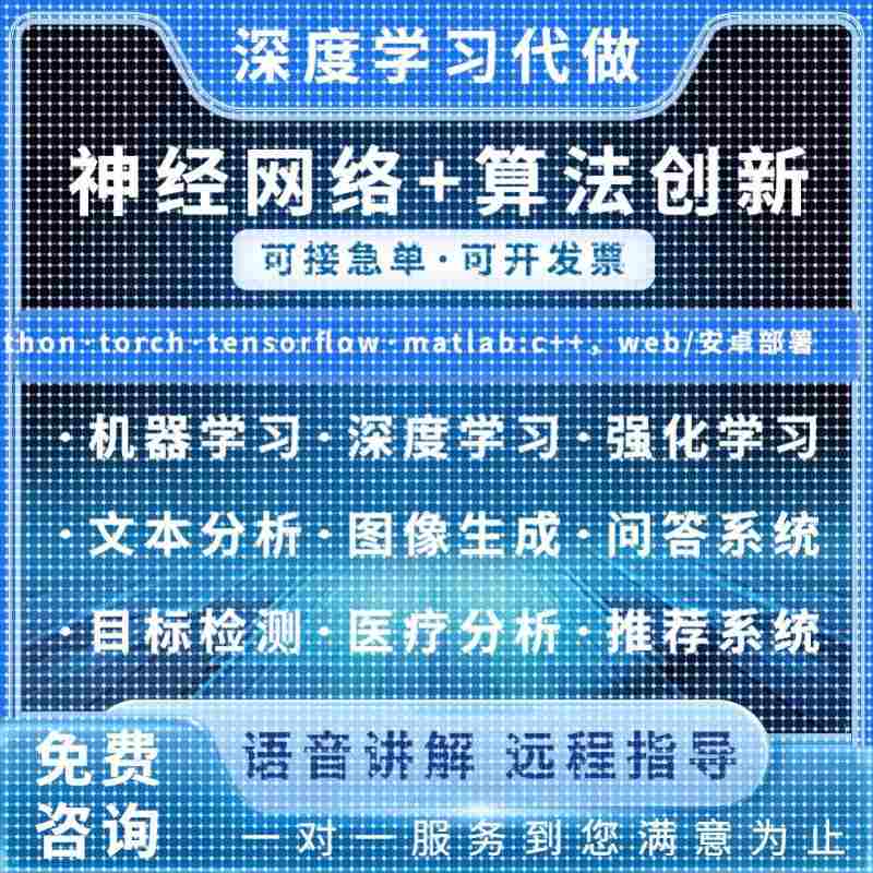 python代程式设计深度学习接单机器学习matlab代码调试跑通数据抓