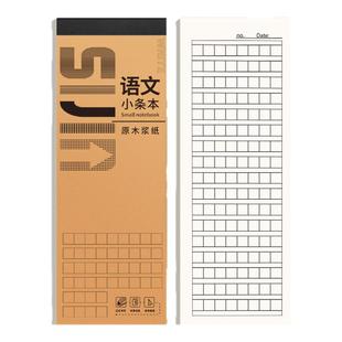加厚英语语文小条本学生用便携英文听写稿纸方格子空白纸初中生笔记本双面横线牛皮记事便签小本子记录长条形
