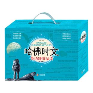 【官方授权】哈佛时文英语进阶阅读全套23册初中版哈弗英语时文阅读理解课外书哈佛英语中考热点英语分级阅读书籍英语外刊文章阅读