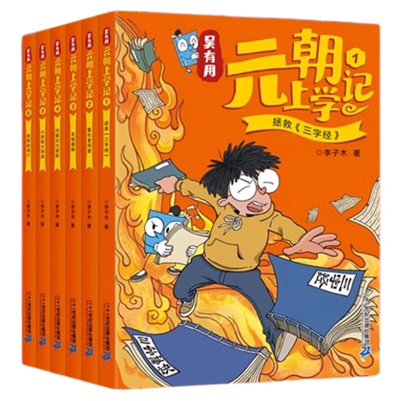 吴有用唐+宋+元朝上学记全套