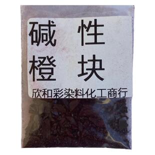碱性染料碱性玫瑰精碱性品绿碱性嫩黄碱性大红碱性紫包邮新货样品