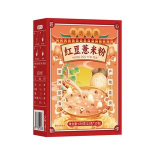 红豆薏米粉薏仁粉赤小豆无糖低脂代餐冲饮瘦祛排湿气低脂营养早餐