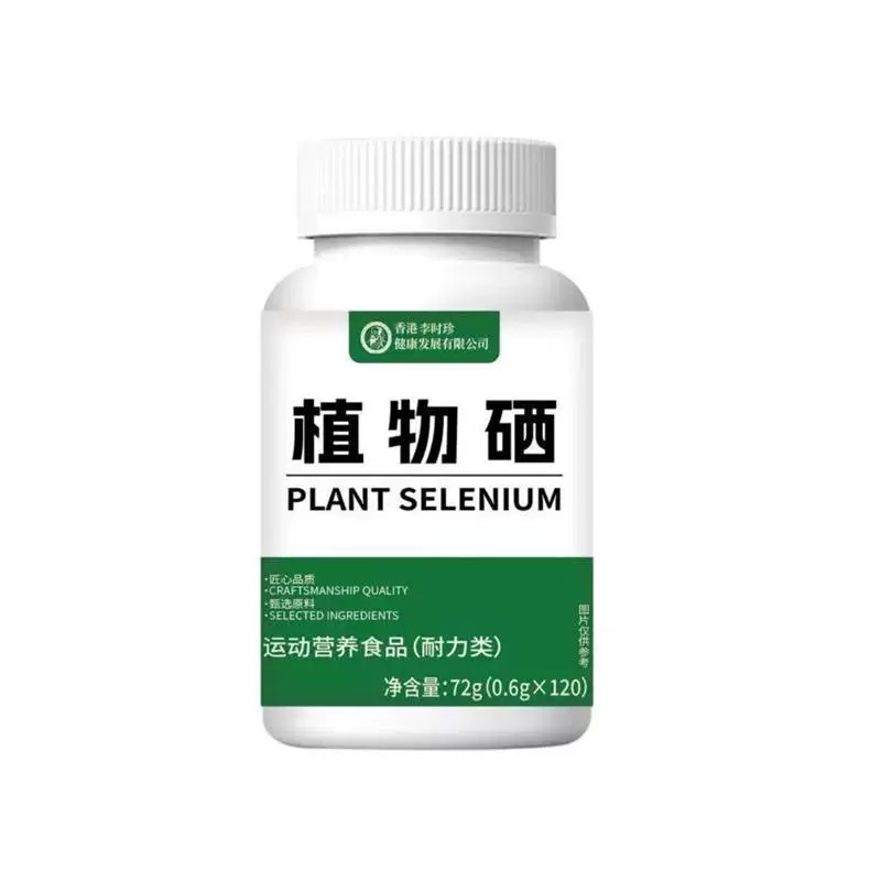 硒片补硒有机高含量纯天然植物硒可搭男女性身体免疫产品