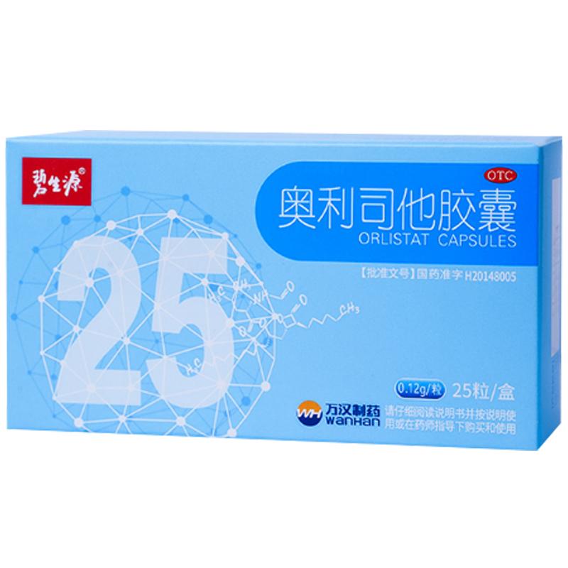碧生源奥利司他胶囊减肥药暴瘦神器官方旗舰店正品减脂燃脂排油丸