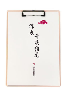 作文开头结尾模版钢笔临摹练字帖