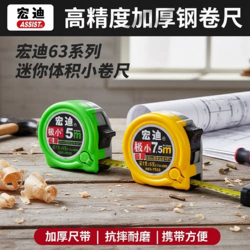宏迪宏迪X63系列高精度不锈钢工业卷尺公制直角耐磨加厚迷你体积