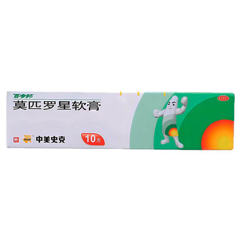 【百多邦】莫匹罗星软膏2%*10g*1支/盒头皮毛囊炎湿疹药膏皮肤真菌感染药膏