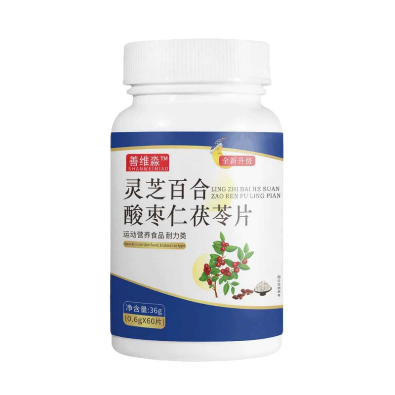 灵芝百合酸枣仁茯苓片运动营养食品耐力类善维淼官方正品