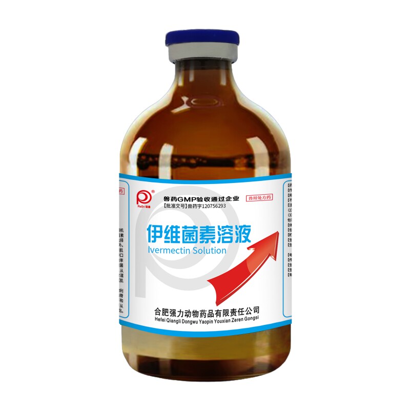 伊维菌素溶液兽用驱虫药体内外驱猫狗通用驱虫药品