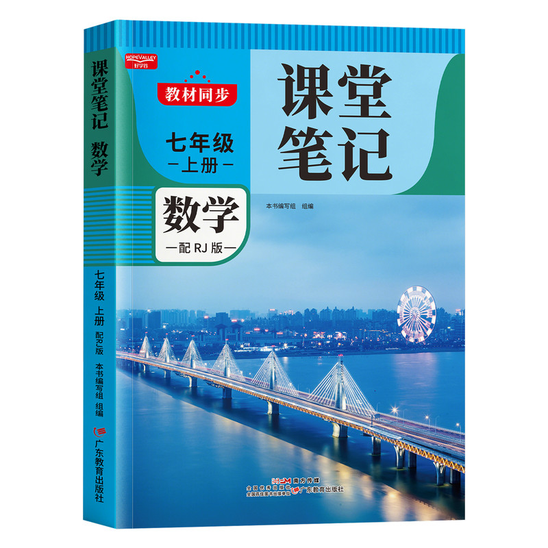 2026新版七年级上册语文同步练习课堂笔记配套人教版语文数学英语课本全套教材书初中一年级上下册中学教材解读七年级预习教辅资料