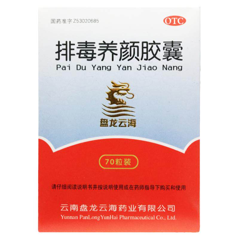 【盘龙云海】排毒养颜胶囊0.4g*70粒/盒
